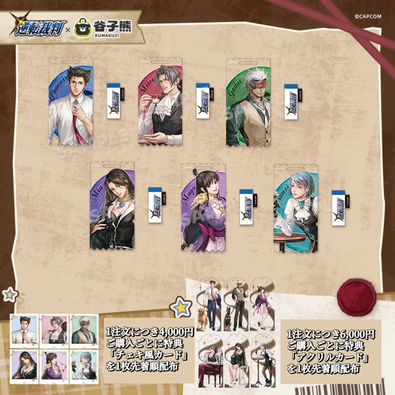 逆転裁判 × 谷子熊 KUMAGUZI】中国限定発売 「動物シリーズ