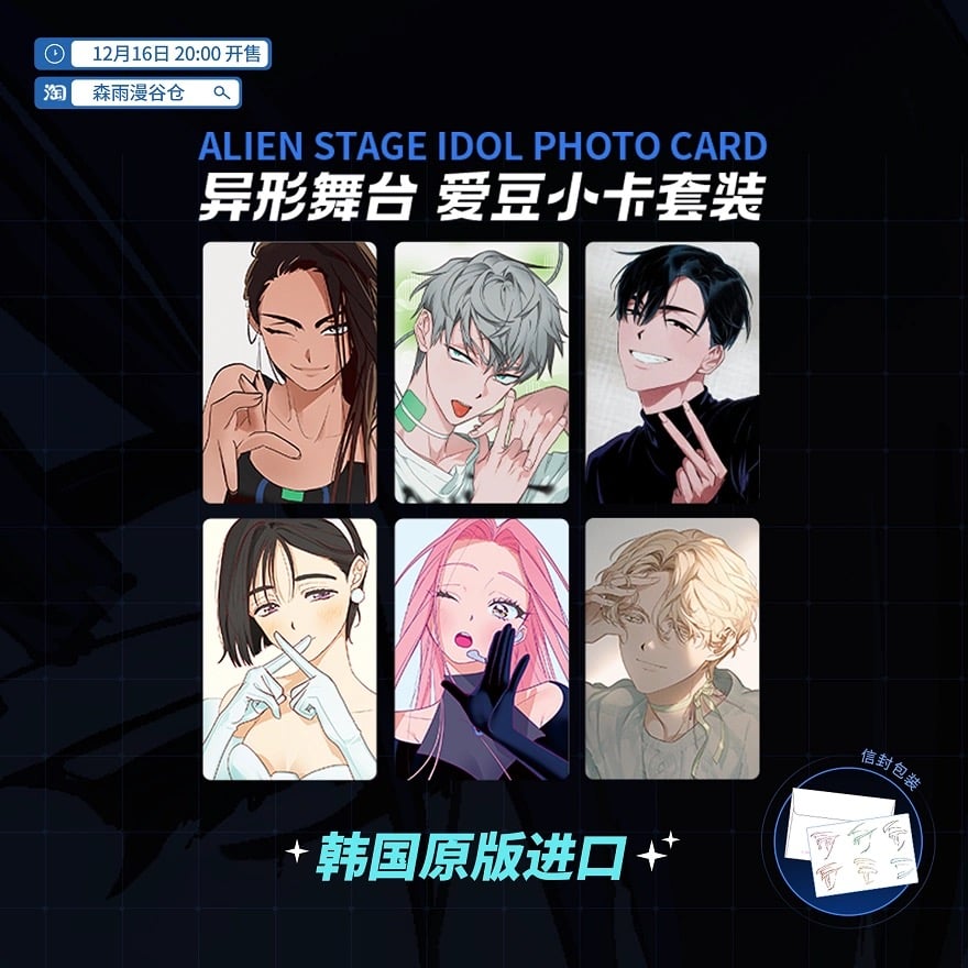 在庫販売【ALIEN STAGE × 森雨漫谷仓】エイリアンステージ 中国