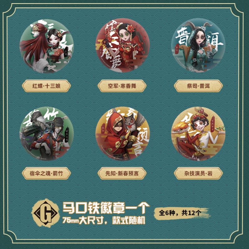 国際EMS直送・送料込み】第五人格 Identity V 中国限定くじ 磁力賞