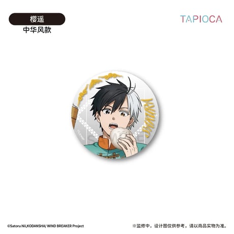 予約再開【WIND BREAKER × TAPIOCA】ウィンブレ 中国発売 雑誌絵 缶バッジ（全6種）