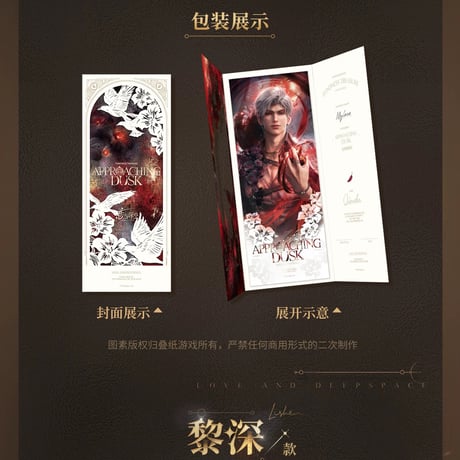 11/17〆【恋と深空】Love and Deepspace 中国発売 「倾慕臻礼」ホログラムチケット（全4種）