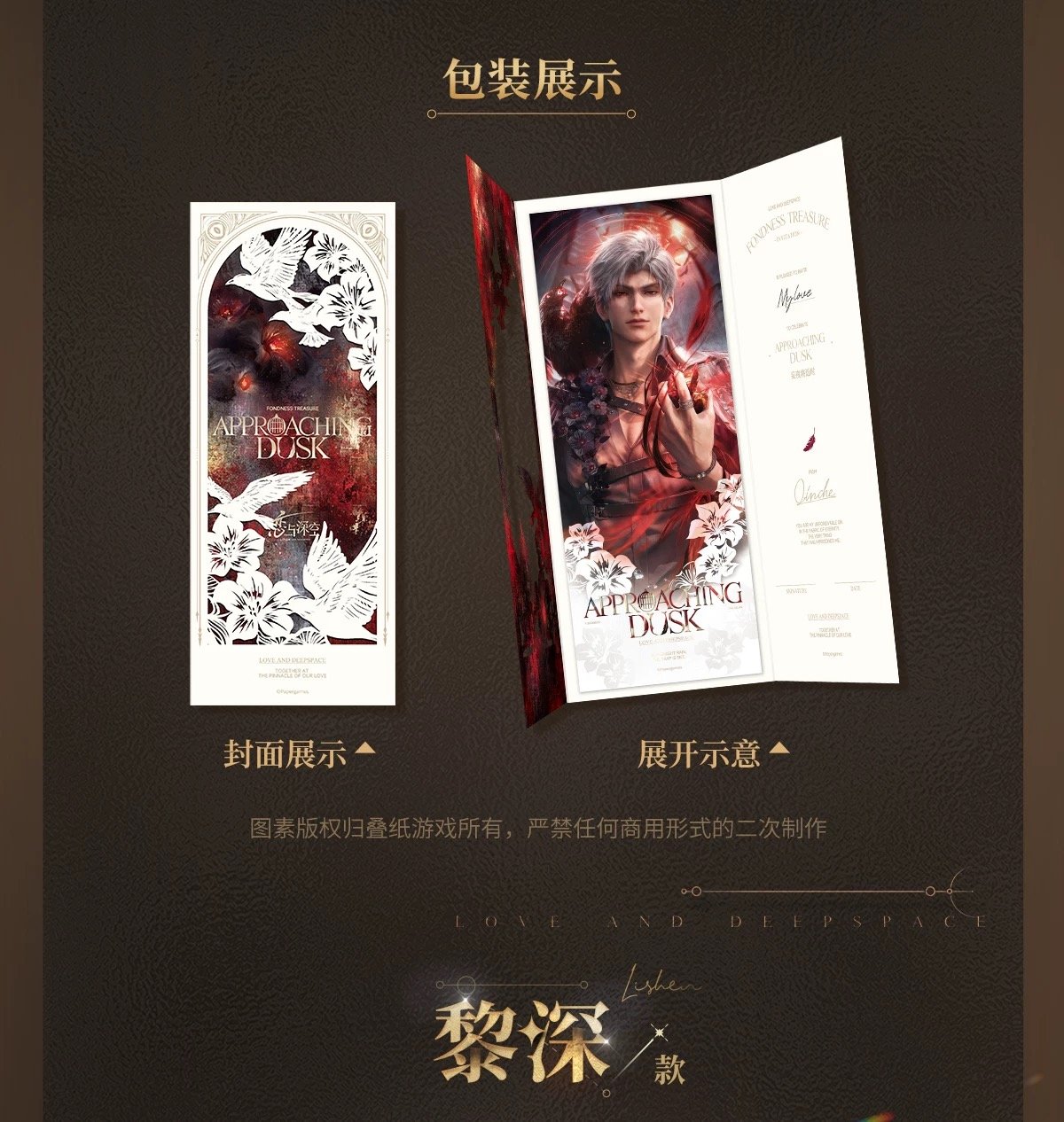11/17〆【恋と深空】Love and Deepspace 中国発売 「倾慕臻礼