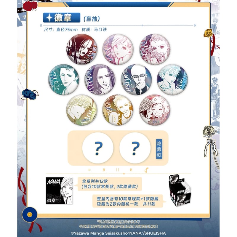 NANA －ナナ－ × 次元波板糖】2025年中国限定 コラボカフェ 「霧