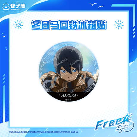 【Free! × 谷子熊 KUMAGUZI】映画 ハイ・スピード－Free！Starting Days 中国限定発売 冬日 缶バッジ マグネット式缶バッジ（全2種）