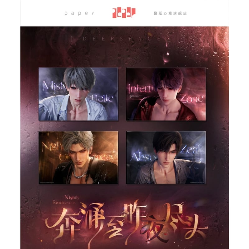 11/17〆【恋と深空】Love and Deepspace 中国発売 「奔涌至昨夜尽头