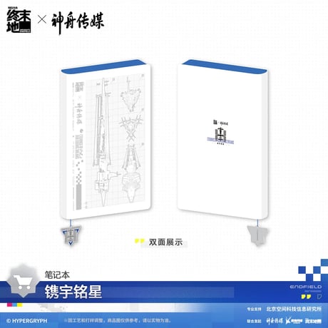 05/11〆【アークナイツ：エンドフィールド × 神舟传媒】中国公式発売 「镌宇铭星」ノートブック チェキ風カード セット（全1種）