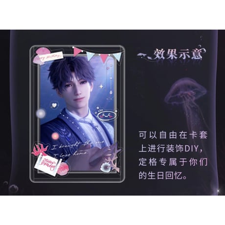 在庫販売【恋と深空】Love and Deepspace 中国公式通販「ホムラ 2025年 誕生日」沉入无尽海 バースデー フォトカード & デコステッカー セット（全1種）