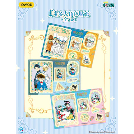 【名探偵コナン × 卡游 KAYOU】Detective Conan 中国限定発売 「時光信筏」漫画 原画 トレーディングステッカー/レター（全46種/全12種）