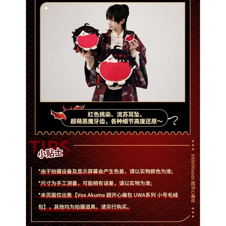 【NIJISANJI EN × Bilibili Goods】にじさんじ Vox Akuma 「超開心」UWAシリーズ 収納バッグ 小サイズ痛バッグ ぬいバッグ （全1種） ※予約販売