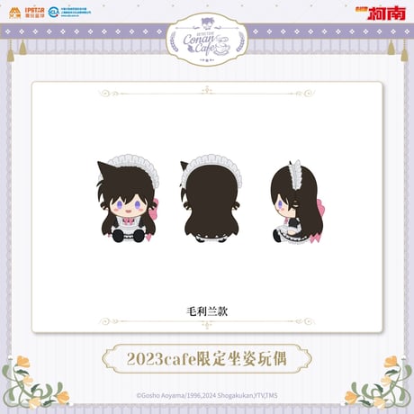 事後通販【名探偵コナン × IPSTAR】2023年中国限定 コラボカフェ 2023Cafe お座りぬいぐるみ（全6種）