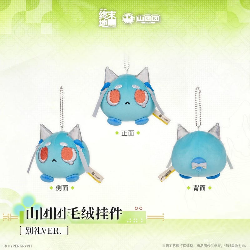 アークナイツ　エンドフィールド ロッシ　ぬいぐるみ 山団団 05/11〆【アークナイツ：エンドフィールド】中国公式発売 「春暁栖亭
