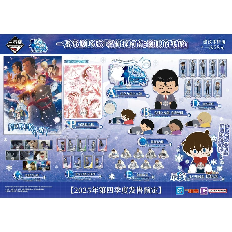予約再開【国際EMS直送・送料込み】中国発売 一番くじ × 名探偵コナン
