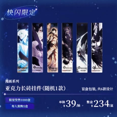 CATEGORY 全知的な読者の視点から × Bilibili Goods 中国上海POP-U