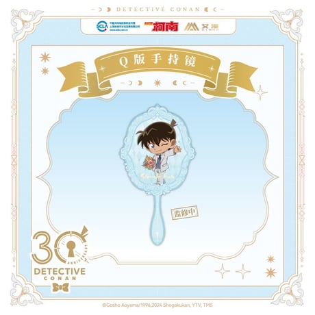 第二弾 Offline注文特典対象商品【名探偵コナン × AIMON】連載 30周年記念 中国限定発売 ちびキャラ SD アクリルミラー 鏡（全9種）