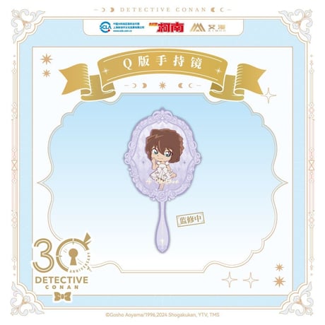 第二弾 Offline注文特典対象商品【名探偵コナン × AIMON】連載 30周年記念 中国限定発売 ちびキャラ SD アクリルミラー 鏡（全9種）