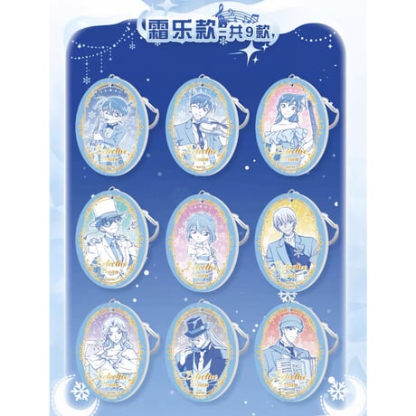 再開中【名探偵コナン × 卡游 KAYOU】2025年中国上海 POP-UP SHOP 「永夜序曲」トレーディング アクリルキーホルダー（全18種）ランダム