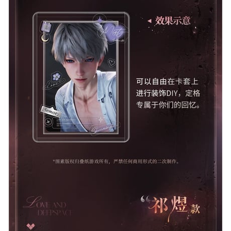 11/17〆【恋と深空】Love and Deepspace 中国発売 「奔涌至昨夜尽头」フォトカード&ステッカー セット（全4種）