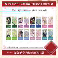 劇場版「鬼滅の刃」無限城編】2025年中国限定発売 「非遺」 シリーズ