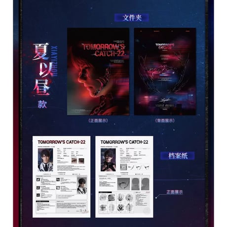 03/29〆【恋と深空】中国公式通販「明日无处可逃」ファイル+フォトカードセット（全5種）