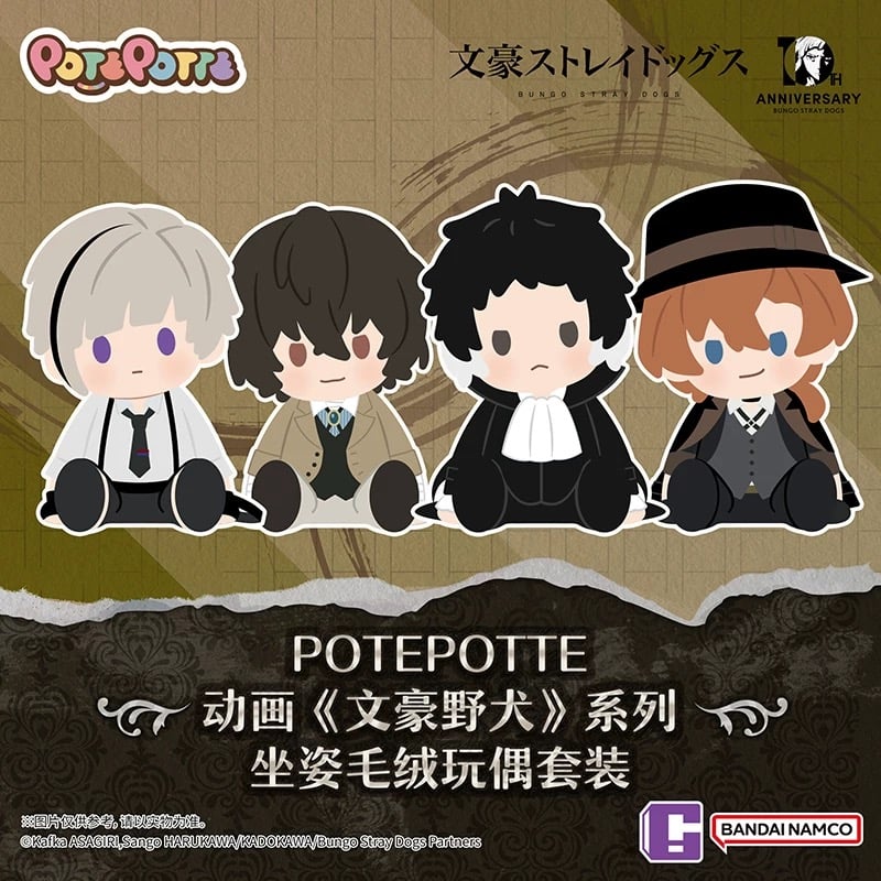 文豪ストレイドッグス 太宰治 中国 限定グッズ ぬいぐるみ アクスタ ぱしゃこれ 文豪ストレイドッグス × 万代】中国限定発売 POTEPOTTE ぬいぐるみ 約