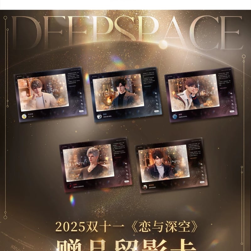 配布終了）購入特典 11/11〆【恋と深空】中国発売 留影カード/アクリル