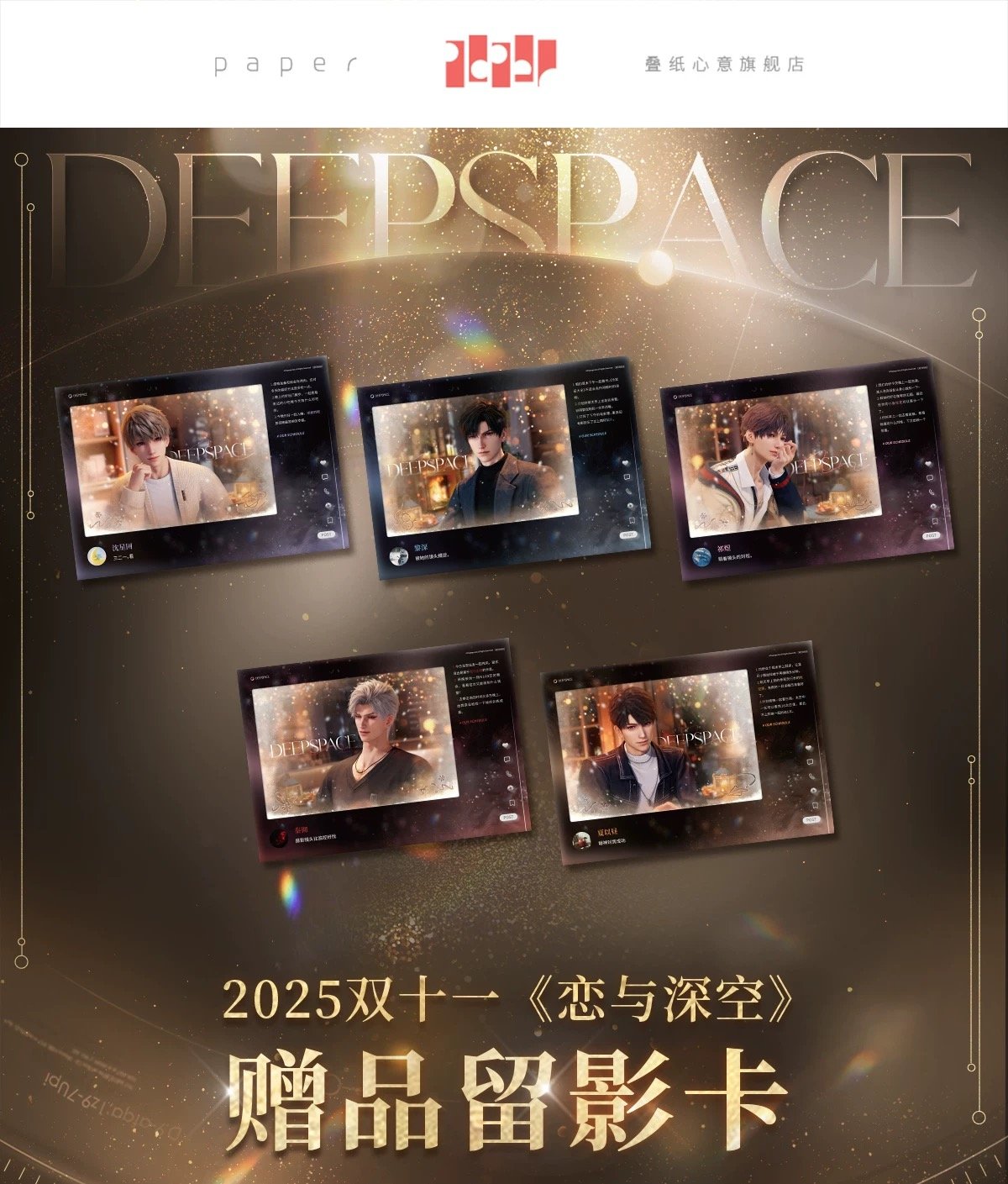 購入特典 11/11〆【恋と深空】中国発売 留影カード/アクリル名札