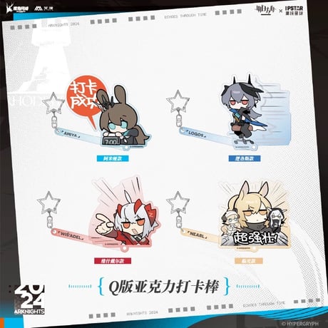 CATEGORY 【事後通販】IPSTAR中国コラボカフェ2024年 | 神里屋
