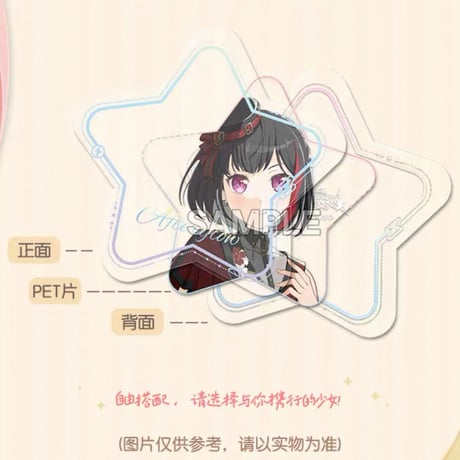 【BanG Dream!】バンドリ！ ガールズバンドパーティ！ Afterglow 收藏集ver. 中国簡体字版限定 アクリルキーホルダー 星型PETカード セット（全1種）