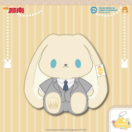 【名探偵コナン × AIMON 】中国発売 Bunny 兎  うさぎ ぬいぐるみ 21cm アクキー付き（全6種） ※予約販売