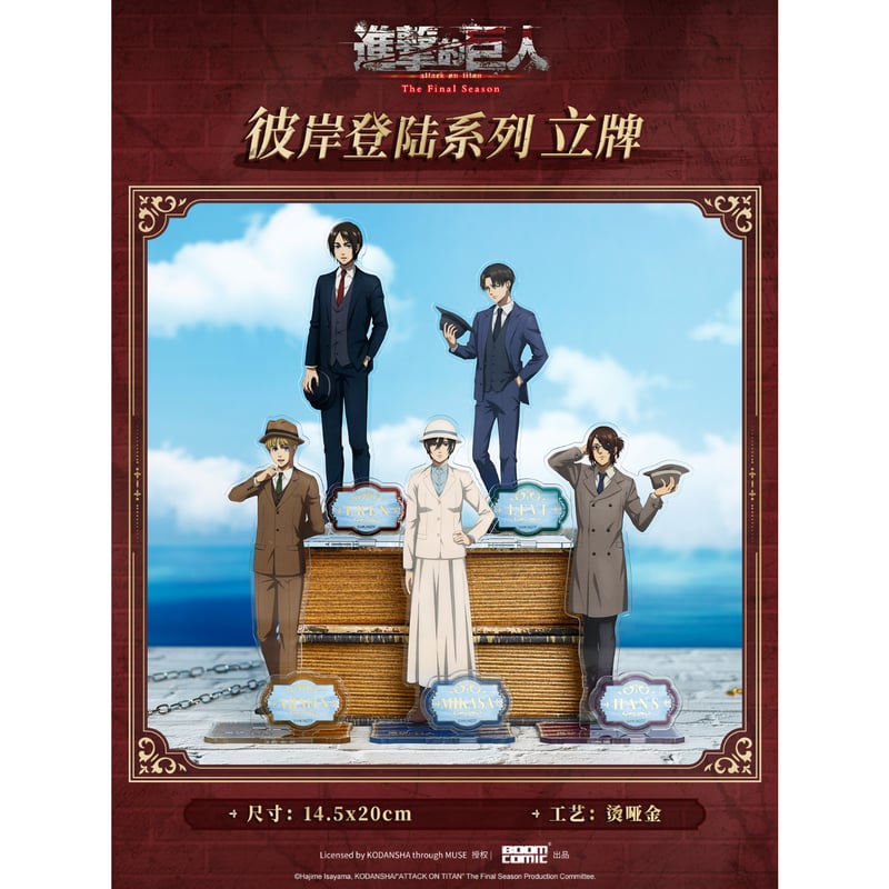 予約再開中【進撃の巨人 × 暴蒙 BOOMCOMIC】中国限定発売 「彼岸登陸