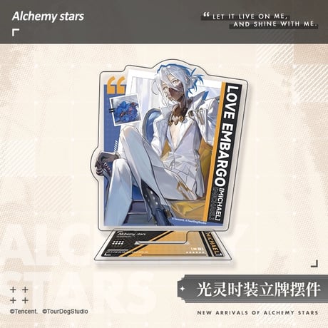 【白夜極光】Alchemy stars 中国発売 「光霊コーデ」アクリルスタンド アクスタ（全3種）