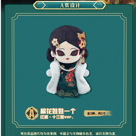 【国際EMS直送・送料込み】第五人格 Identity V 中国限定くじ 磁力賞 「茶房風雲」