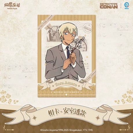 【名探偵コナン × NetEase Goods 网易楽谷】中国限定発売 「復古楽章」 チェキ風カード（全8種）