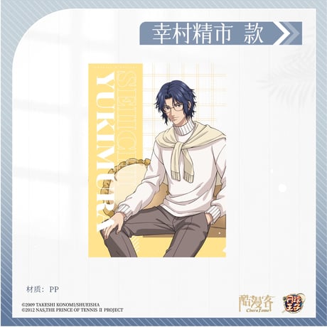【新テニスの王子様 × 酷漫客 Chara Tomo】テニプリ 中国限定発売 「暇光一隅」シリーズ 等身 PP クリアファイル（全7種）