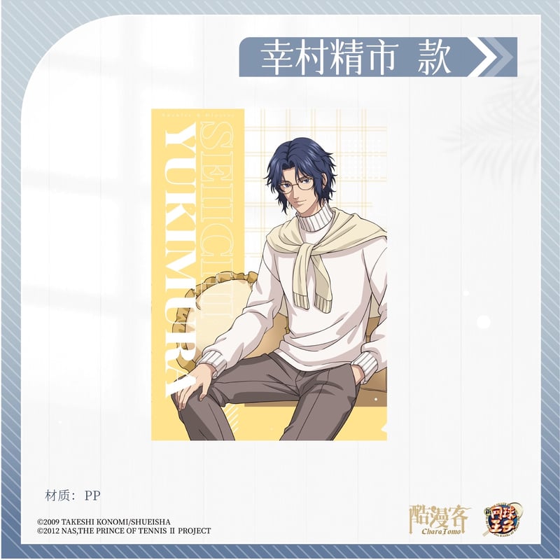 新テニスの王子様 × 酷漫客 Chara Tomo】テニプリ 中国限定発売 「暇光