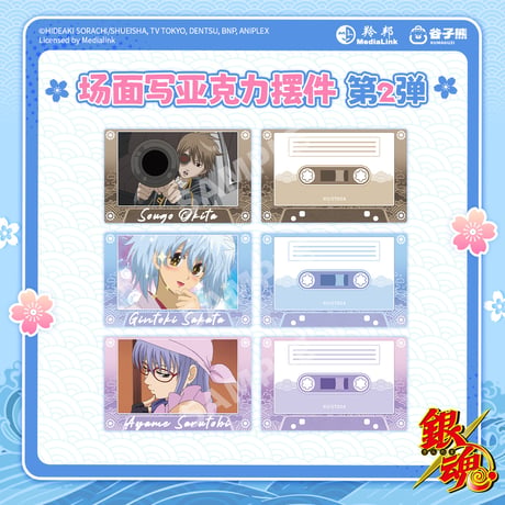 【銀魂 × 谷子熊 KUMAGUZI】Gintama 中国限定発売 場面写 アクリルブロック 第二弾（全12種）