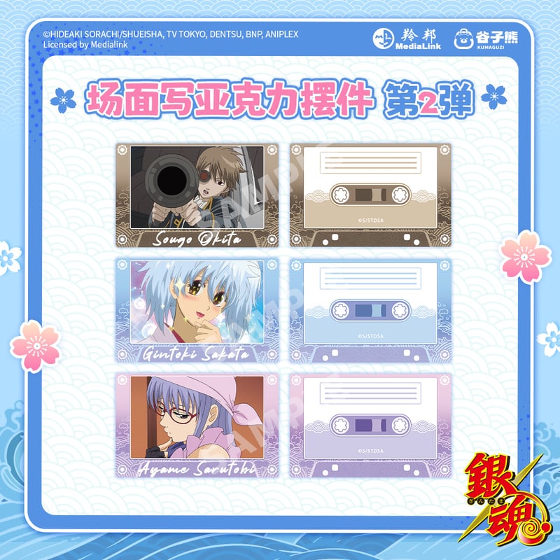 銀魂 × 谷子熊 KUMAGUZI】Gintama 中国限定発売 場面写 アクリル
