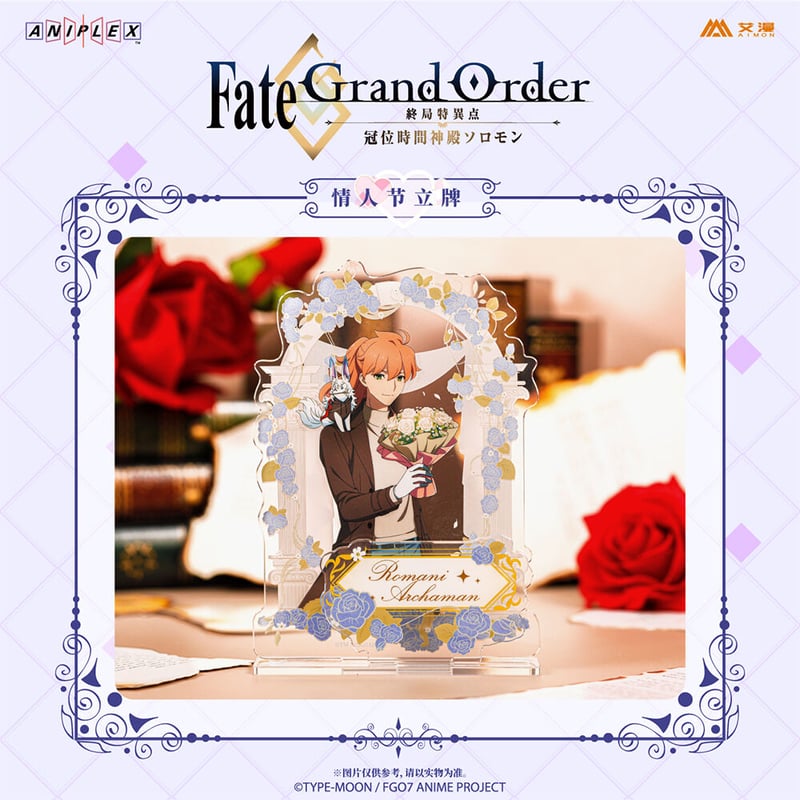 事後通販【Fate/Grand Order -終局特異点 冠位時間神殿ソロモン】FGO