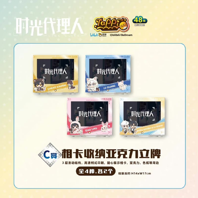 国際EMS直送・送料込み】塔皮賞 X 時光代理人 「~animal party~」中国