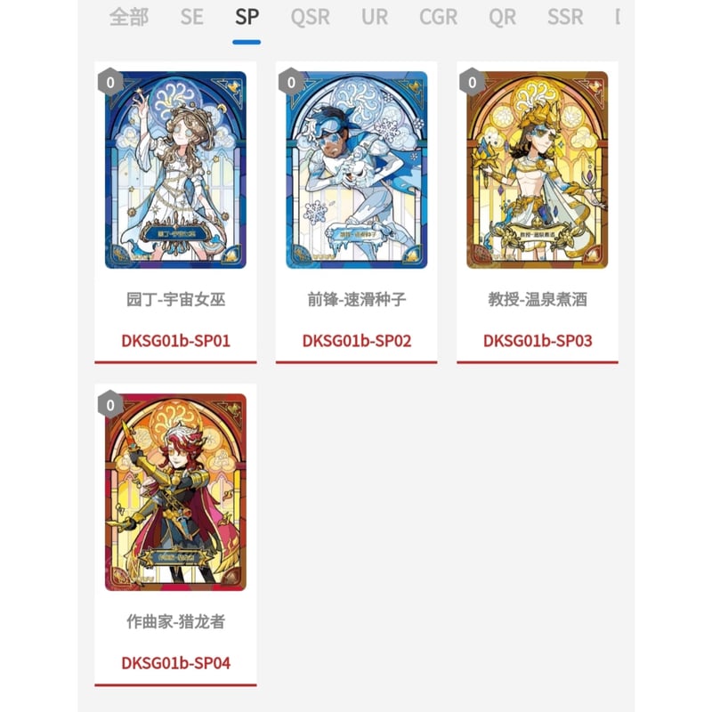 第五人格× 闪魂 Shiningsoul】Identity V 中国限定発売 「雕刻時光」ト