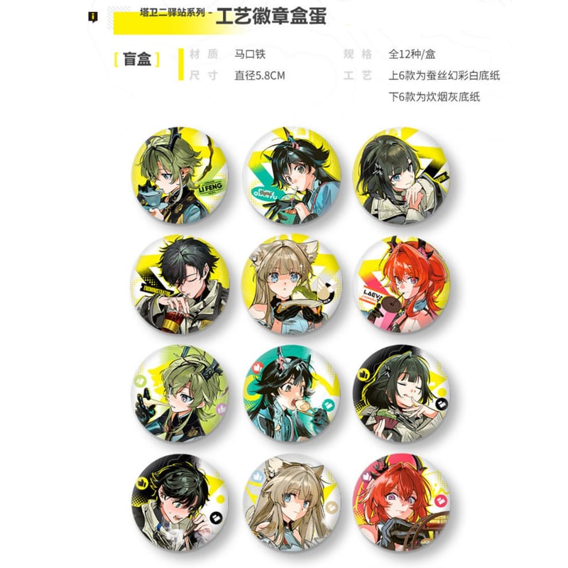 アークナイツ エンドフィールド 中国コラボカフェ限定 缶バッジBOX 05/13〆【アークナイツ：エンドフィールド × PrismLand】中国限定発売