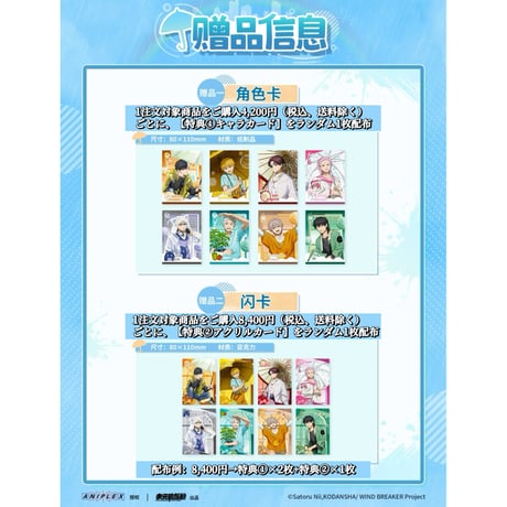 01/29〆【WIND BREAKER × 次元波板糖】中国限定 「晴天雨」コラボカフェ SD アクリルスタンド（全8種）