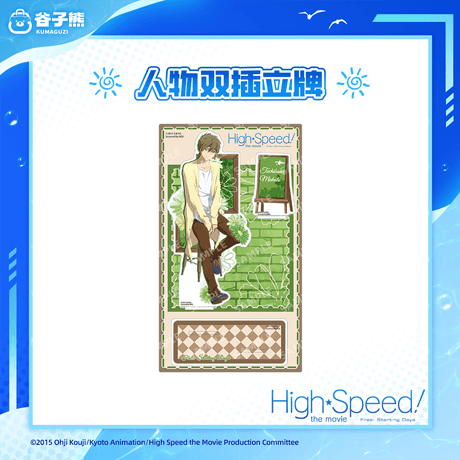 在庫販売【Free! × 谷子熊 KUMAGUZI】映画 ハイ・スピード－Free！Starting Days 中国限定発売 花背景 アクリルスタンド（全4種）