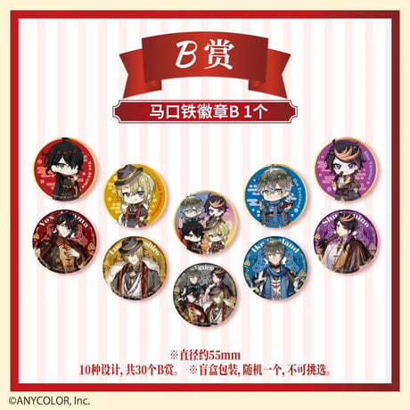 在庫販売【国際ヤマト/佐川直送・送料込み】万花賞 くじ X NIJISANJI EN  にじさんじ Luxiem「華灯」 中国風 バッジ賞 中国発売