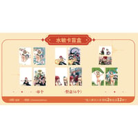 【FAIRY TAIL × 次元二丁目】フェアリーテイル 中国限定開催 20周年記念「中華風」POP-UP SHOP トレーディング 水濡れ変化カード（全6種）