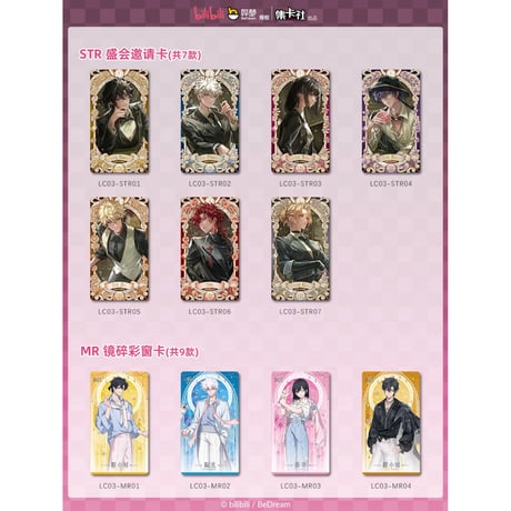 【時光代理人 × 集卡社】LINK CLICK 中国限定 特別版 「未来時光」トレーディング コレクションカード 約59×105mm（全125種）