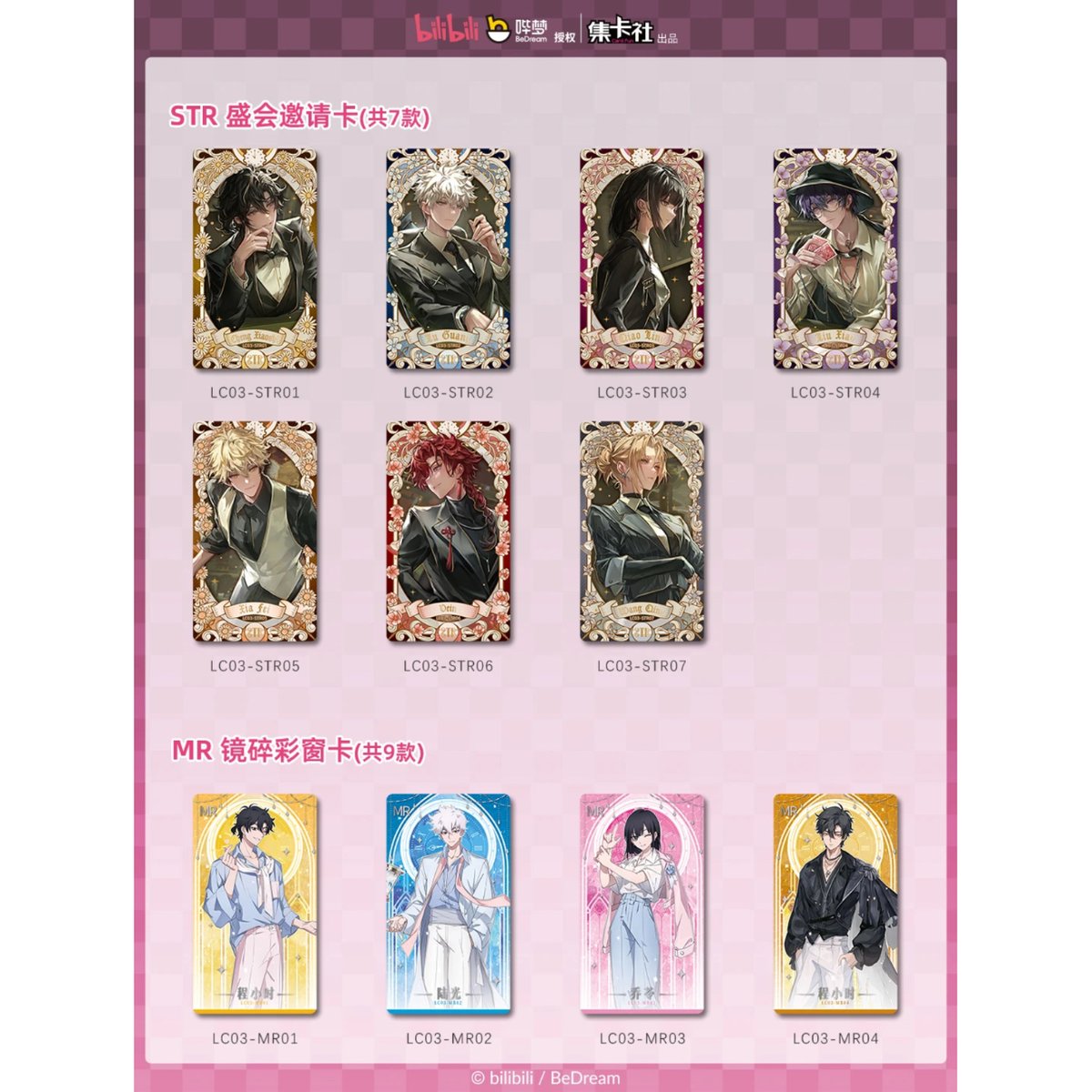 時光代理人 × 集卡社】LINK CLICK 中国限定 特別版 「未来時光
