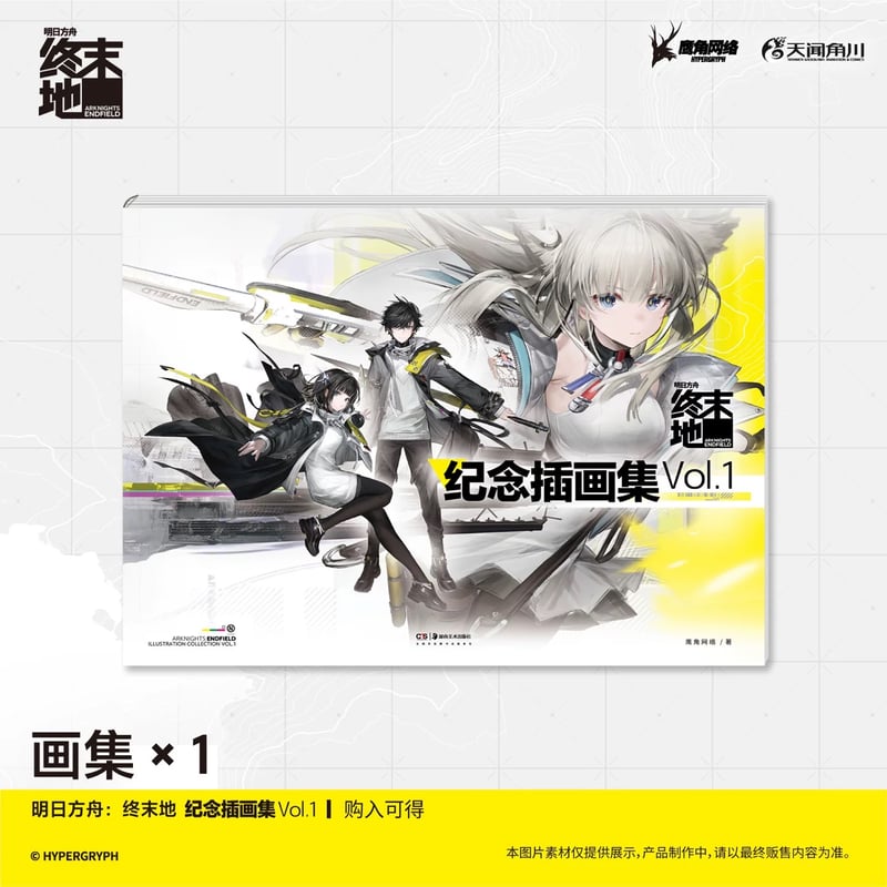 アークナイツ：エンドフィールドセット#1 アークナイツ：エンドフィールドセット#1 【公式通販】