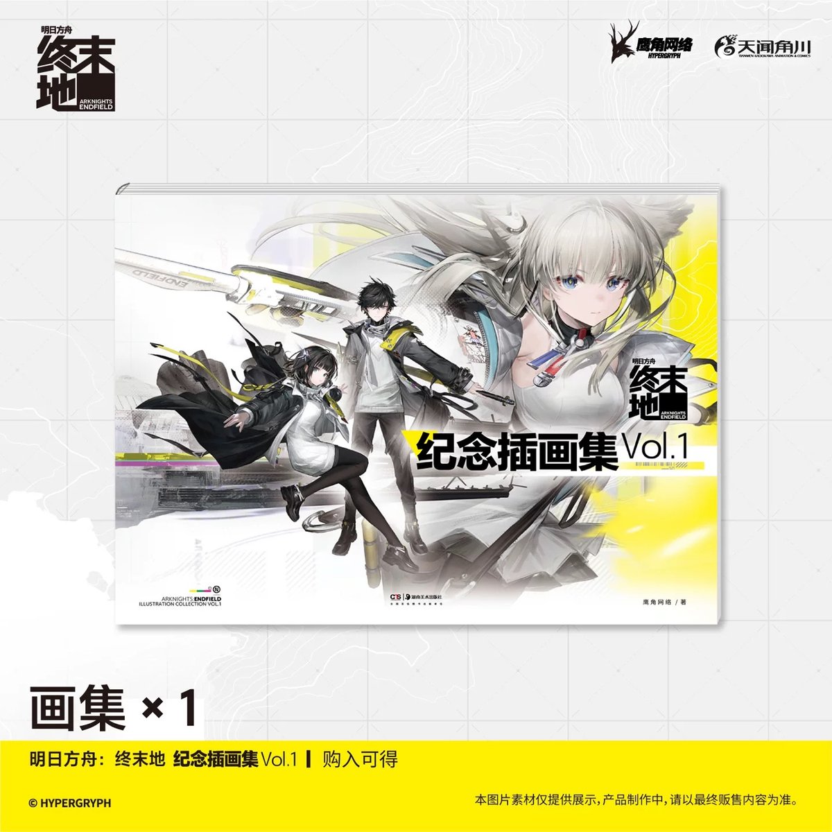 アークナイツ:エンドフィールド】中国発売 記念イラスト集 Vol.1 特典 アークナイツ:エンドフィールド】中国発売 記念イラスト集 Vol.1 特典
