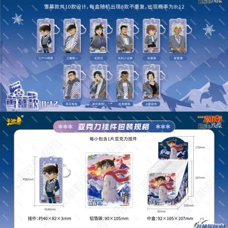 【名探偵コナン × 卡游 KAYOU】Detective Conan 中国限定発売 M28「隻眼の残像」トレーディングアクリルキーホルダー（全16種）